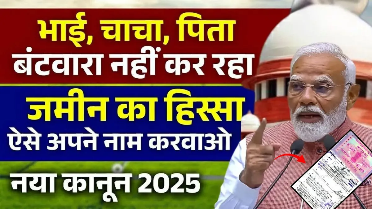 ancestral-property-rights-2025-hak-hissa-kaise-len-poori-jankari